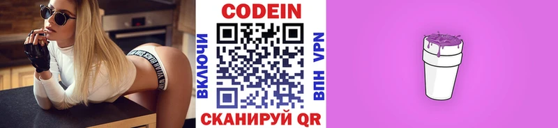 Кодеин Purple Drank  нарко площадка формула  Первоуральск 
